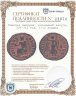 Купить Римская империя, анонимный выпуск, 305-312 год, 1/4 нуммия.