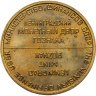 Купить Жетон ЛМД из годового набор 1965-1975 монет СССР (Разновидность случайная )