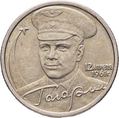 купить 2 рубля 2001 СПМД "40-летие полета Ю.А. Гагарина в космос"
