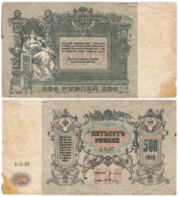 купить Гражданская война, г. Ростов-на-Дону. 500 рублей 1918 г., серия БН