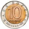 Купить 10 рублей 1992 ЛМД "Красная книга - амурский тигр". Брак: смещение центральной вставки