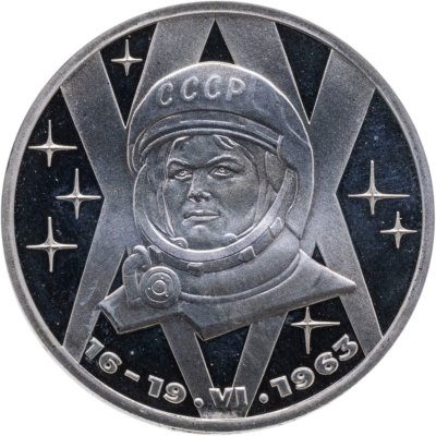 Купить 1 рубль 1983 Proof "20-летие первого полета в космос женщины - гражданки СССР В. В. Терешковой" ( Новодел )