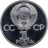 Купить 1 рубль 1983 Proof "20-летие первого полета в космос женщины - гражданки СССР В. В. Терешковой" ( Новодел )