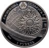 Купить Беларусь 1 рубль 2008 "Парусные корабли мира - четырёхмачтовый барк "Седов"