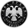 Купить 2 рубля 2012 ММД Proof "Белоклювая гагара - красная книга"