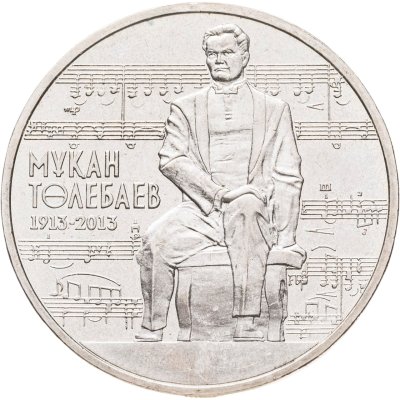 купить Казахстан 50 тенге 2013 100 лет со дня рождения Мукана Тулебаева