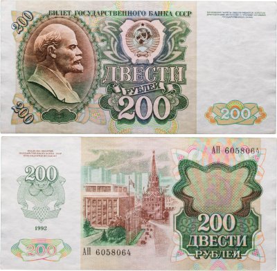 купить 200 рублей 1992