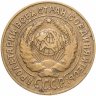 Купить 2 копейки 1926