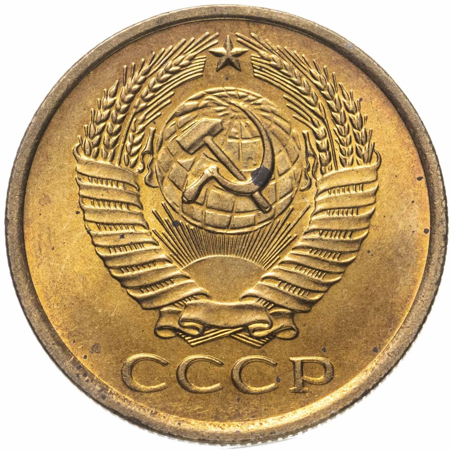 Монета 5 копеек 1961 стоимостью 846 руб.