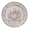 Купить 20 копеек 1923