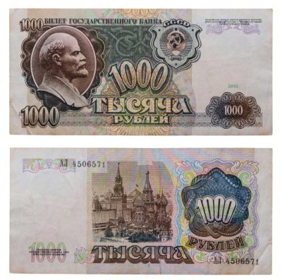 купить 1000 рублей 1991