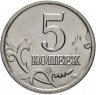 Купить 5 копеек 1998 СП штемпельный блеск