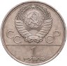 Купить 1 рубль 1980 "Олимпиада-80 Олимпийский факел в Москве"