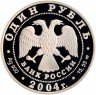 Купить 1 рубль 2004 СПМД Proof "Красная книга: амурский лесной кот"