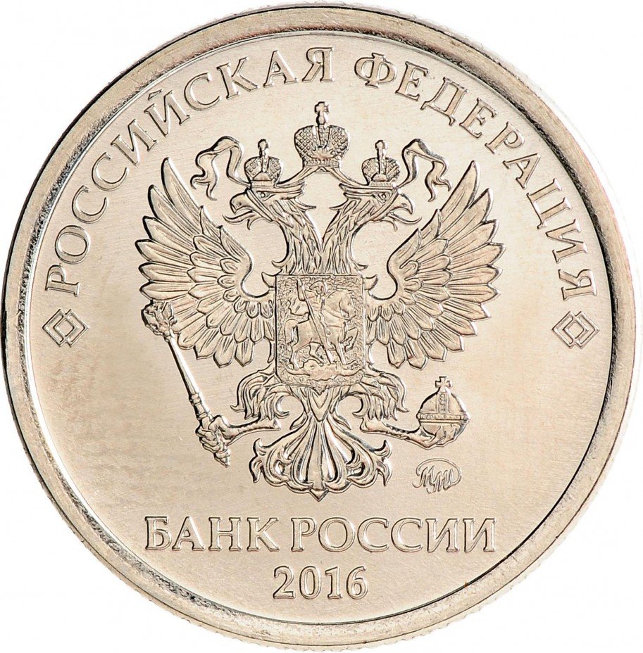 купить 1 рубль 2016 ММД (орел нового образца)