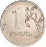 Купить 1 рубль 2016 ММД (орел нового образца)