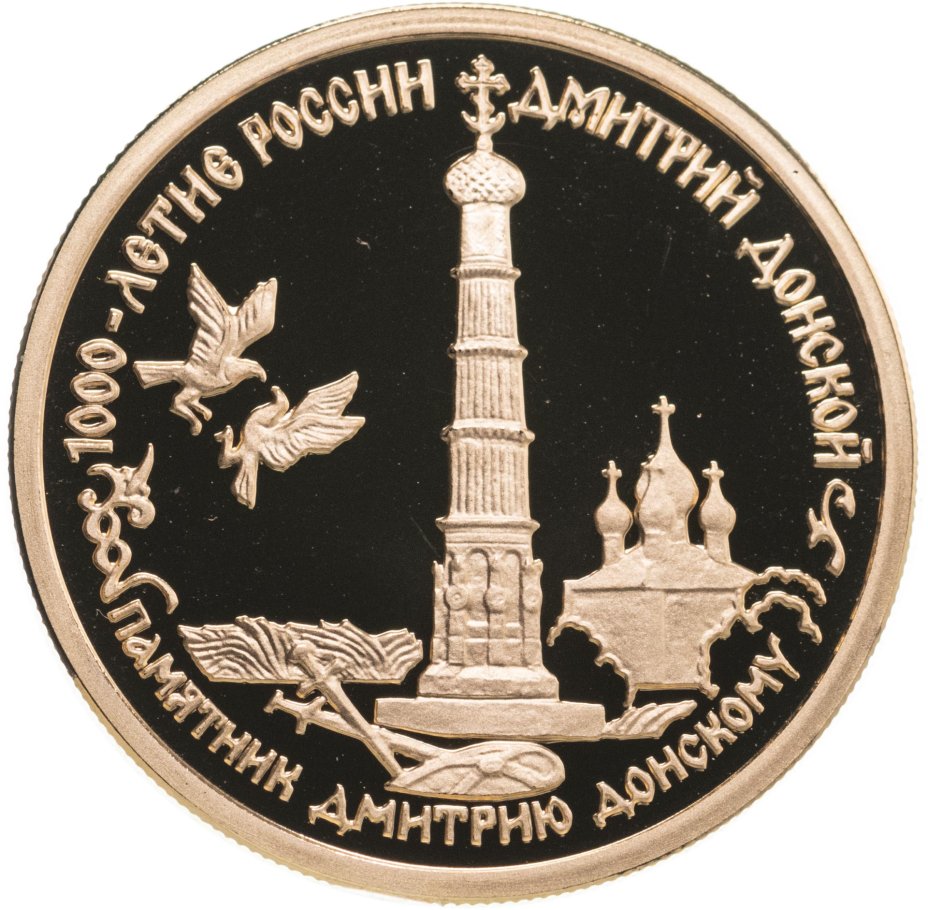 Монета 50 рублей 1996 ММД Proof 