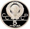 Купить 5 рублей 1978 ЛМД Proof "XXII Олимпиада 1980г в Москве - Плавание"