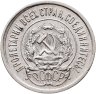 Купить 20 копеек 1923