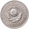 Купить 15 копеек 1924