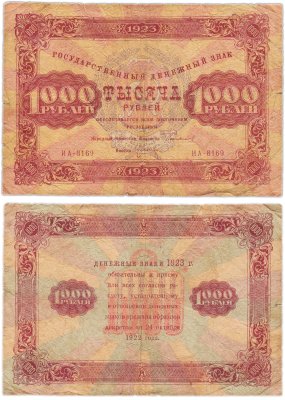 купить 1000 рублей 1923 наркомфин Сокольников, кассир Колосов, водяной знак "Ромбы"