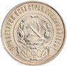 Купить 50 копеек 1922 АГ