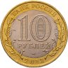 Купить 10 рублей 2013 СПМД Республика Северная Осетия-Алания, ошибка: "гурт 180 рифлений (Сочи)", Брак - "Лавина + раскол"