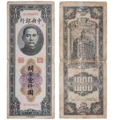 купить Китай 1000 юань 1947 года Pick-339a