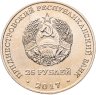 Купить Приднестровье 25 рублей 2017 "25 лет приднестровскому Сбербанку"
