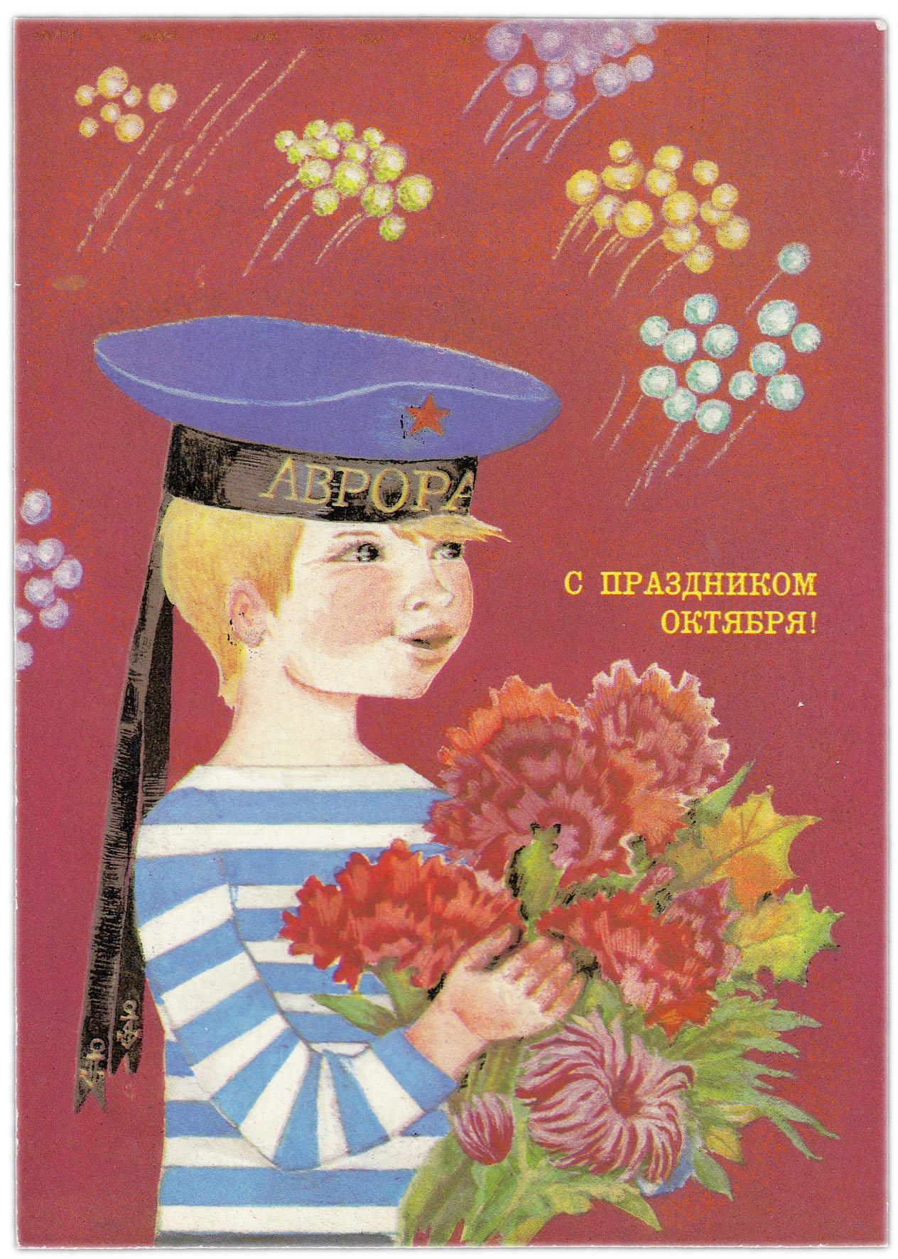 7 ноября детям. Советские открытки с 7 ноября. Советские открытки октябрь. Открытки с праздником октября СССР. 7 Ноября детские открытки.