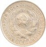 Купить 15 копеек 1929