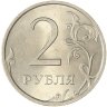 Купить 2 рубля 2009 СПМД   немагнитные, штемпельный блеск