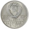 Купить 20 копеек 1967 50 лет Советской власти