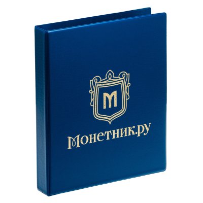 купить Папка на кольцах формата OPTIMA "Монетник.ру" синяя