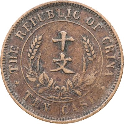 купить Китай 10 кэш 1920