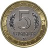 Купить Монетовидный жетон ММД 5 червонцев 2020 "Красная книга СССР - Шахин"