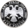 Купить 2 рубля 1994 ЛМД Proof "115-летие со дня рождения П.П. Бажова"