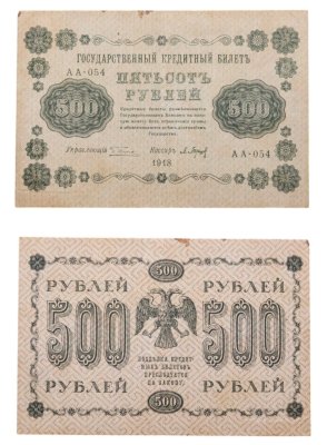 купить 500 рублей 1918 года управляющий Пятаков, кассир Барышев серия АА