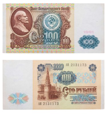 купить 100 рублей 1991 водяной портрет В. И. Ленина