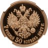 Купить 7 рублей 50 копеек 1917 г. Император Михаил II (2-3 марта 1917 г.), монетовидный жетон в слабе ННР PROOF