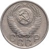 Купить 15 копеек 1955