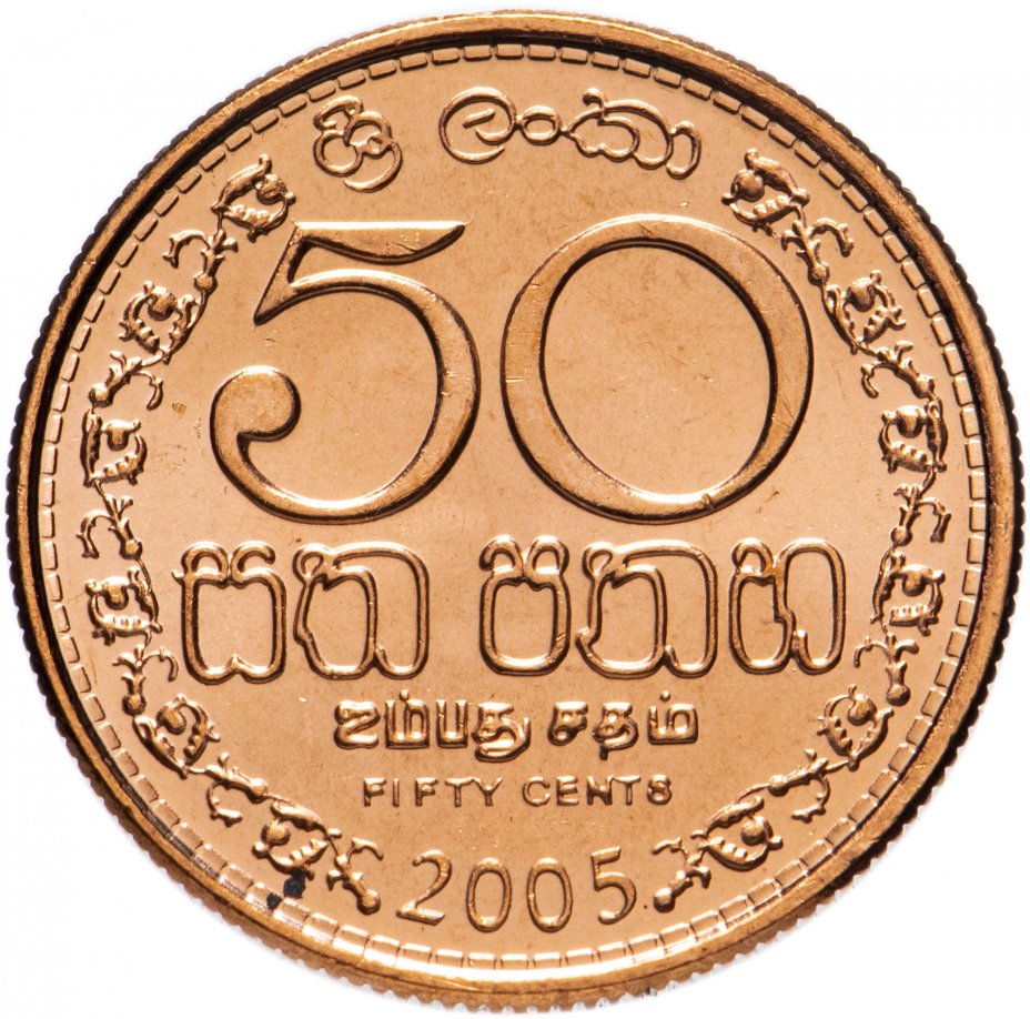 Монеты шри ланки. 50 Центов Шри Ланка. Монета Шри Ланка 5. Шри-Ланка 25 центов 2005 год.