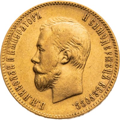 купить 10 рублей 1900 ФЗ Николай II - царский червонец Ф З