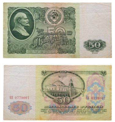купить 50 рублей 1961