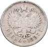 Купить 1 рубль 1897 **
