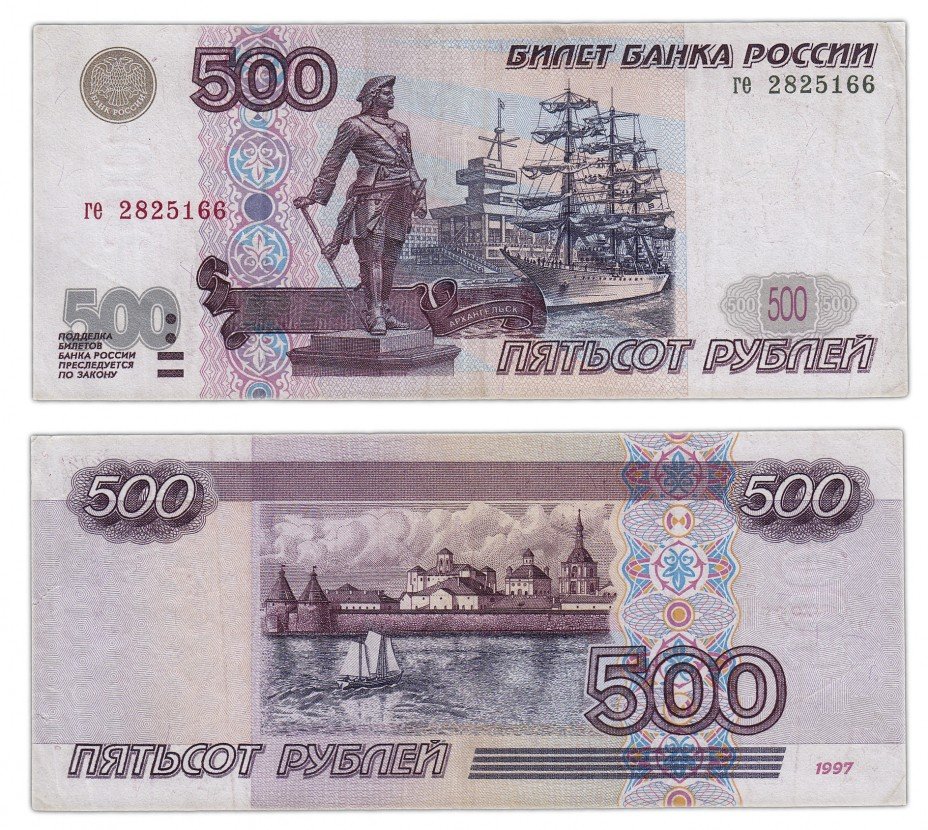 купить 500 рублей 1997 (модификация 2001)
