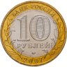 Купить 10 рублей 2007 ММД "Гдов (древние города России, ДГР)", мешковая сохранность