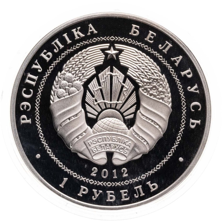 купить Беларусь 1 рубль 2012 "90 лет Беларусбанку"