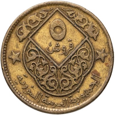 купить Сирия 5 пиастров (piastres) 1974