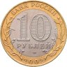 Купить 10 рублей 2002 СПМД "Министерство финансов (Минфин)", из оборота